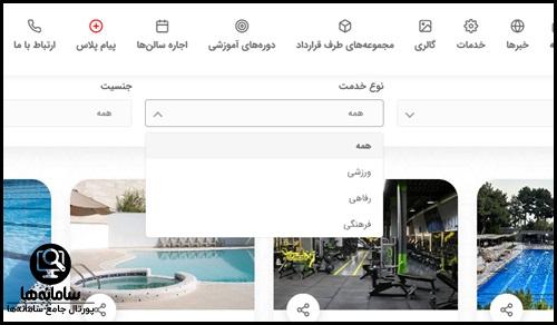 لیست استخرهای طرف قرارداد با باشگاه پیام